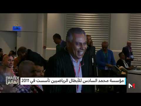 إعادة اختيار بلخياط رئيسًا لمؤسسة محمد السادس للأبطال الرياضيين