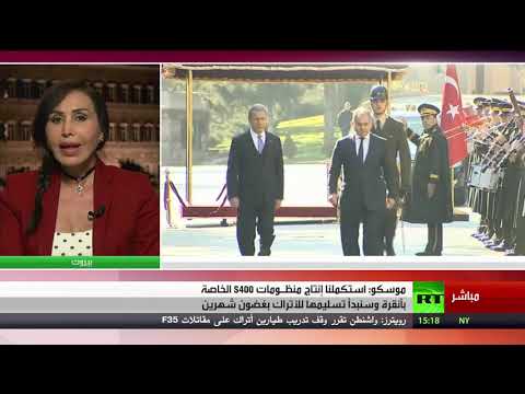 روسيا تستكمل إنتاج منظومات اس400 لأنقرة