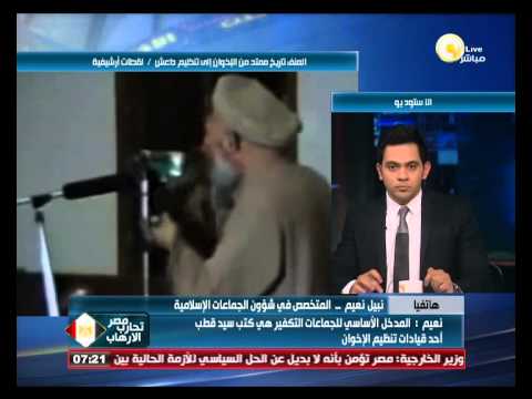 محمد نعيم يتهم سيد قطب بنشر الفكر التكفيري