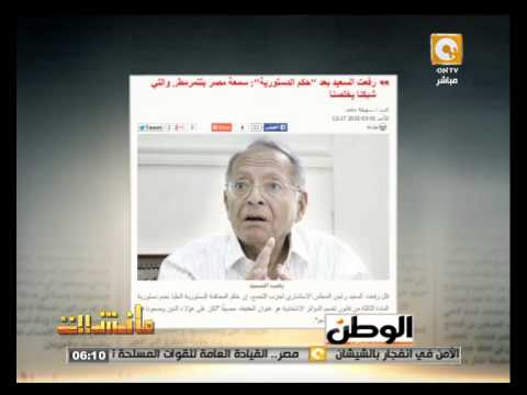 رفعت السعيد يعتبر حكم الدستورية العليا إهانة