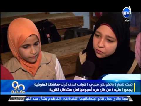شباب قرى المنوفية تتبرع بجنية لحل أزمات المحافظة
