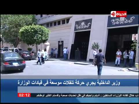 وزير الداخلية يجري حركة تنقلات موسَّعة