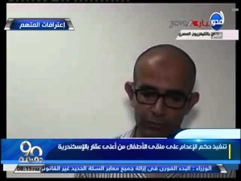 المتهم بإلقاء أطفال سيدي جابر يعترف بارتكاب الجريمة