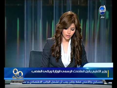 وزير التعليم يقيل المتحدث الرسمي ويلغي المنصب