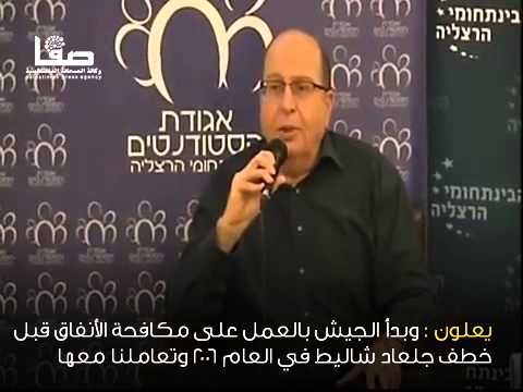 شاهد شاليط يفاجئ يعلون أثناء حديثه عن خطورة الأنفاق