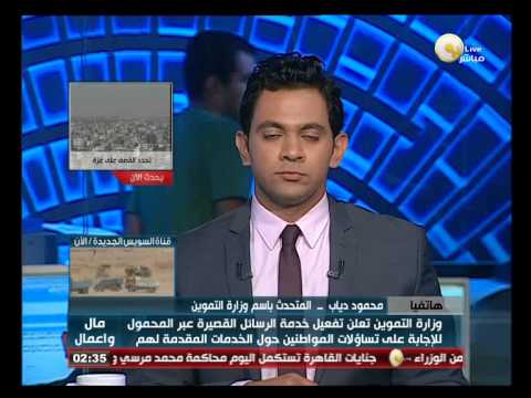 وزارة التَّموين تعلن عن تفعيل خدمة الرسائل القصيرة