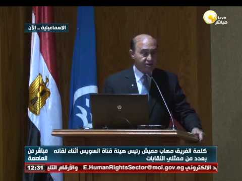 انقطاع التَّيار الكهربائيِّ عن مؤتمر للفريق مميش