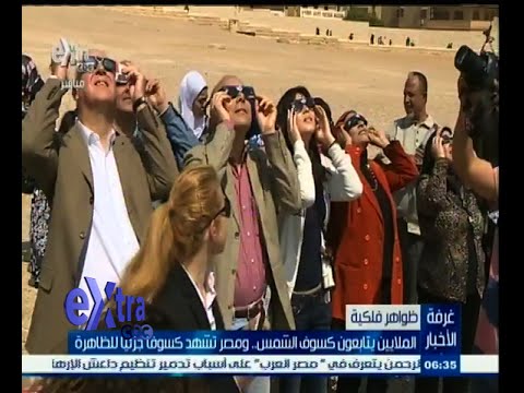 الملايين يتابعون كسوف الشمس حول العالم