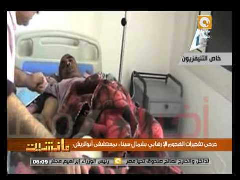 شاهد سقوط جرحى إثر تفجيرات حادث شمال سيناء