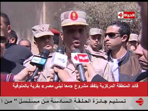 قائد المنطقة المركزية يتفقد مشروع معاً نبنى مصر