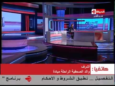 بالفيديو والد الصحافية ميادة أشرف يطالب محلب بمعاش استثنائي
