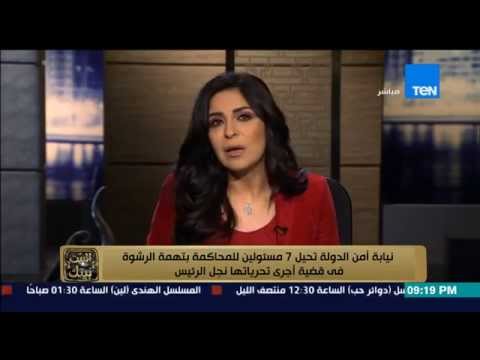 نجل السيسي يُحيل سبعة مسؤولين للمحاكمة لتلقيهم رشاوي