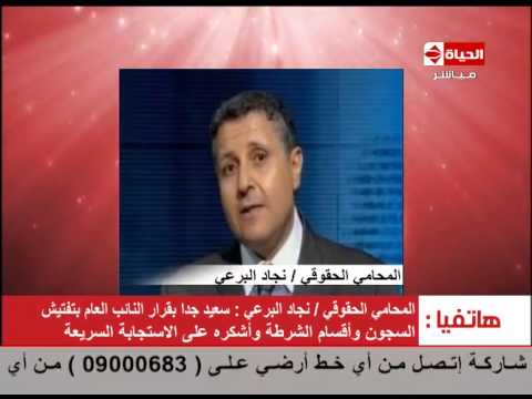 النائب العام يأمر بتفتيش السجون و الأقسام بصورة دورية و مفاجئة