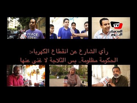 الشَّارع مُنقسم في مسؤولية الحكومة عن انقطاع الكهرباء