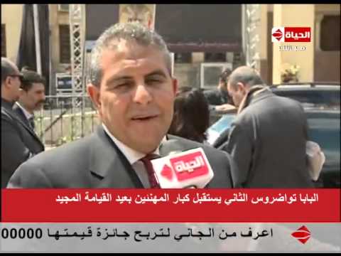بالفيديو البابا تواضروس يستقبل كبار المهنئين بعيد القيامة المجيد