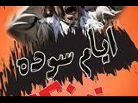 تامر أمين الشعب المصري أفشل مخطط الإخوان