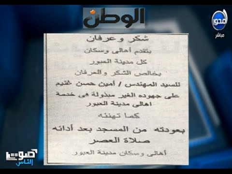 شاهد أهالي العبور يسخرون من رئيس المدينة