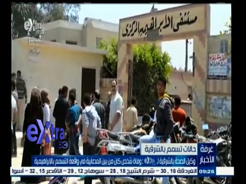 شاهد وفاة شخص في واقعة التسمم في الإبراهيمية