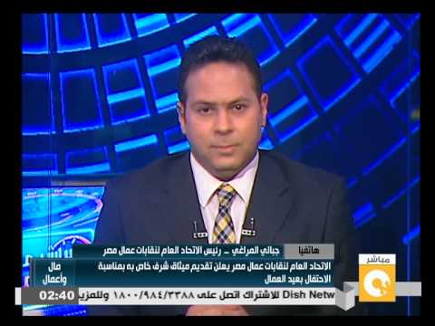 شاهد اتحاد نقابات عمال مصر يعلن تقديم ميثاق شرف