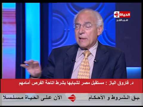 فيديو فاروق الباز يُقيِّم حكومة إبراهيم محلب