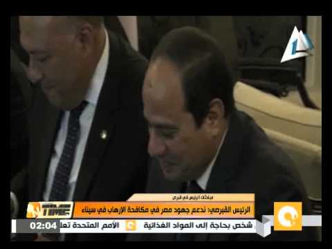 شاهد السيسي يؤكد ثبات المواقف المصرية إزاء القضية القبرصية