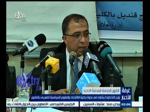 ‪شاهد وزير التخطيط يشارك في ندوة في كلية الاقتصاد