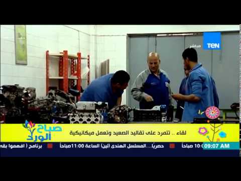 شاهد أول فتاة تتمرد على عادات وتقاليد الصعيد وتعمل ميكانيكية