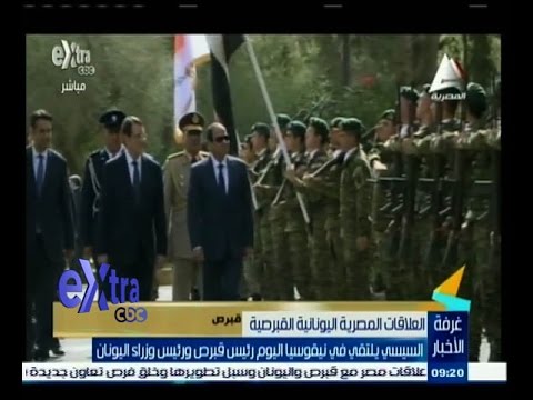 شاهد السيسي يلتقي رئيس قبرص ورئيس وزراء اليونان في نيقوسيا
