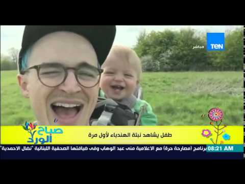 شاهد طفل صغير يدخل في نوبة ضحك لا تتوقف