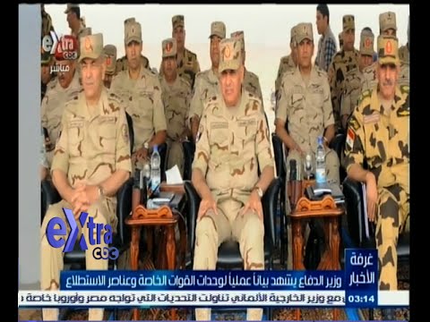 شاهد وزير الدفاع يشهد بيانًا عمليًا بالوحدات الخاصة