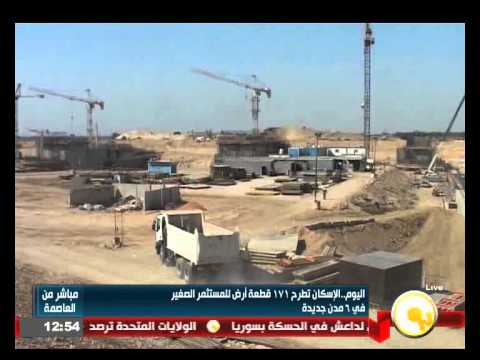 بالفيديو الإسكان تطرح 171 قطعة أرض للمستثمر الصغير
