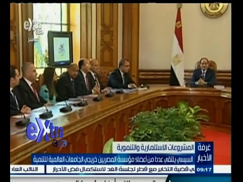 شاهد الرئيس السيسي يلتقي خريجي الجامعات العماليَّة