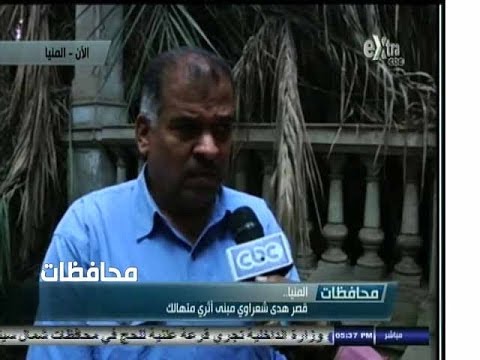 قصر هدى شعراوي مبنى أتري متهالك