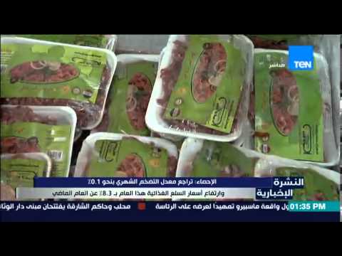 بالفيديو تراجع معدل التضخم الشهري بنحو 01
