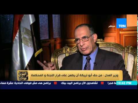 وزير العدل يشرح إجراءات تعيين أعضاء النيابة