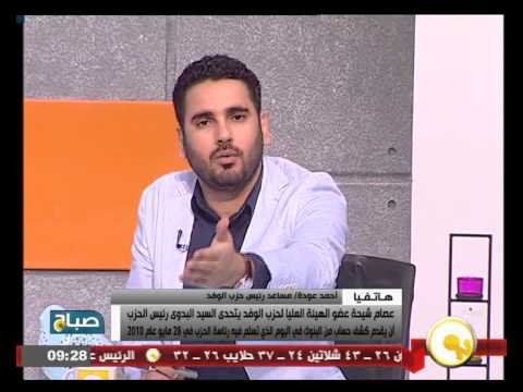 بالفيديو عصام شيحة يتحدى رئيس الوفد السيد البدوي