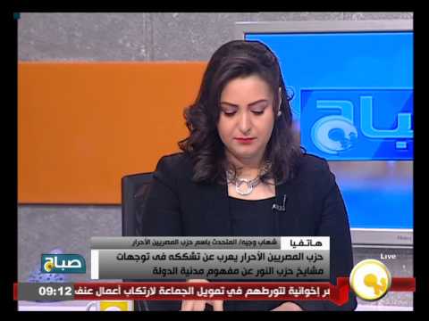 المصريين الأحرار يعرب عن تشككه في توجهات النور