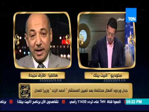 شاهد طارق نجيدة يوضح تصريحات أحمد الزند