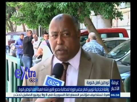 ‫‫بالفيديو وقفة احتجاجية للنوبيين أمام مقر مجلس الوزراء