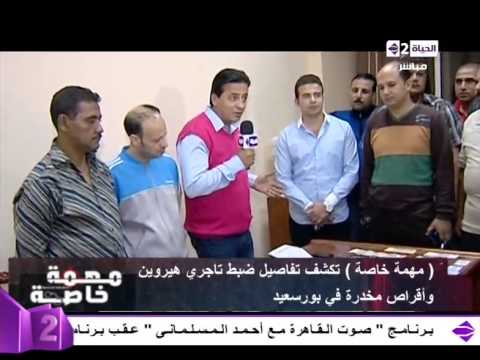 بالفيديو ضابط يكشف تفاصيل توقيف تاجري مواد مخدرة