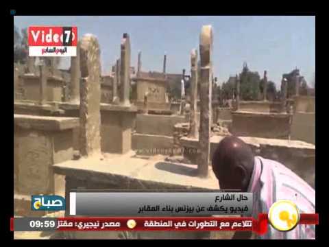 بالفيديو المقابر تشهد حالات من الاستثمار الشنيع