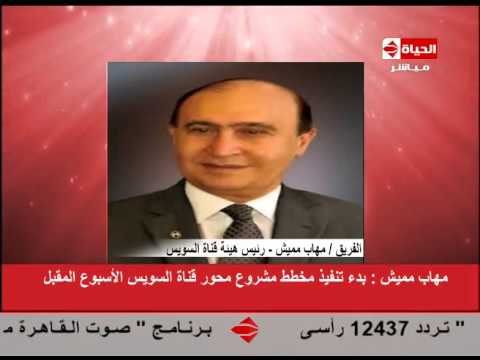 شاهد مهاب مميش يكشف عن تفاصيل أعمال التكريك