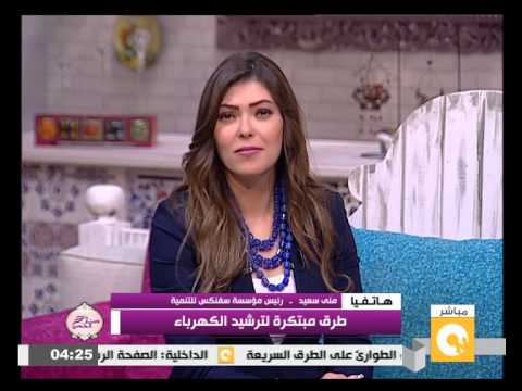 تعرف على طرق مبتكرة لترشيد فاتورة كهرباء الصيف