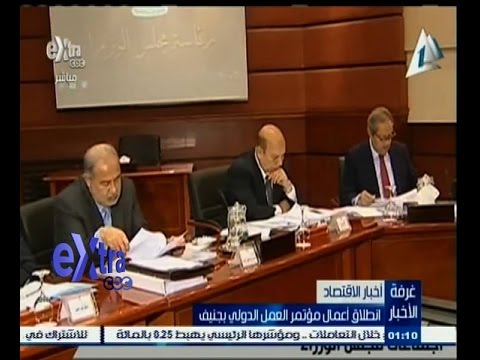 بالفيديو انطلاق أعمال مؤتمر العمل الدولي في جنيف