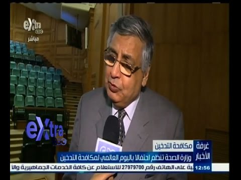 شاهد الصحة يحتفل باليوم العالمي لمكافحة التدخين