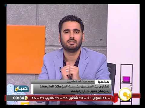 بالفيديو شكاوى المعلمين من حملة المؤهلات المتوسطة في سوهاج