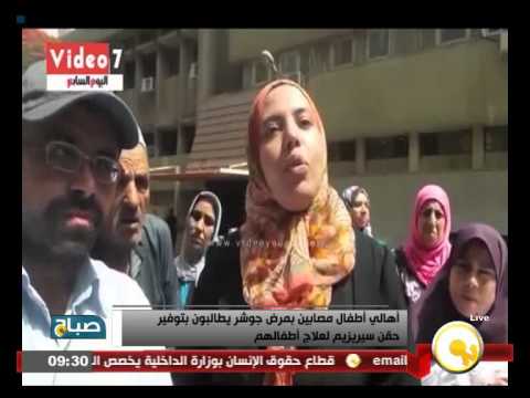 شاهد أهالي يطالبون بتوفير حقن سيريزم لعلاج أطفالهم