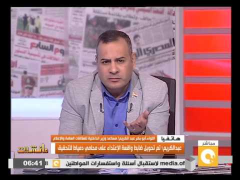 شاهد إحالة الضابط المعتدي على محام في دمياط إلى التحقيق
