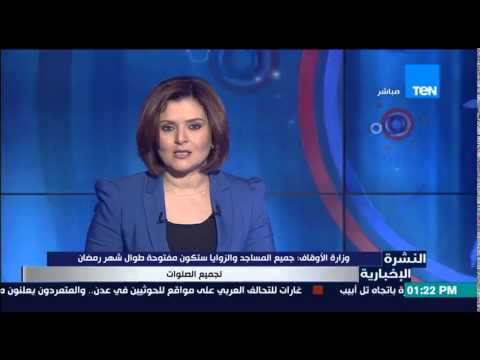 بالفيديو الأوقاف تؤكد فتح جميع المساجد والزوايا طوال شهر رمضان