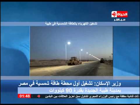 فيديو خطوات تفعيل استخدام الطاقة المستدامة في مصر